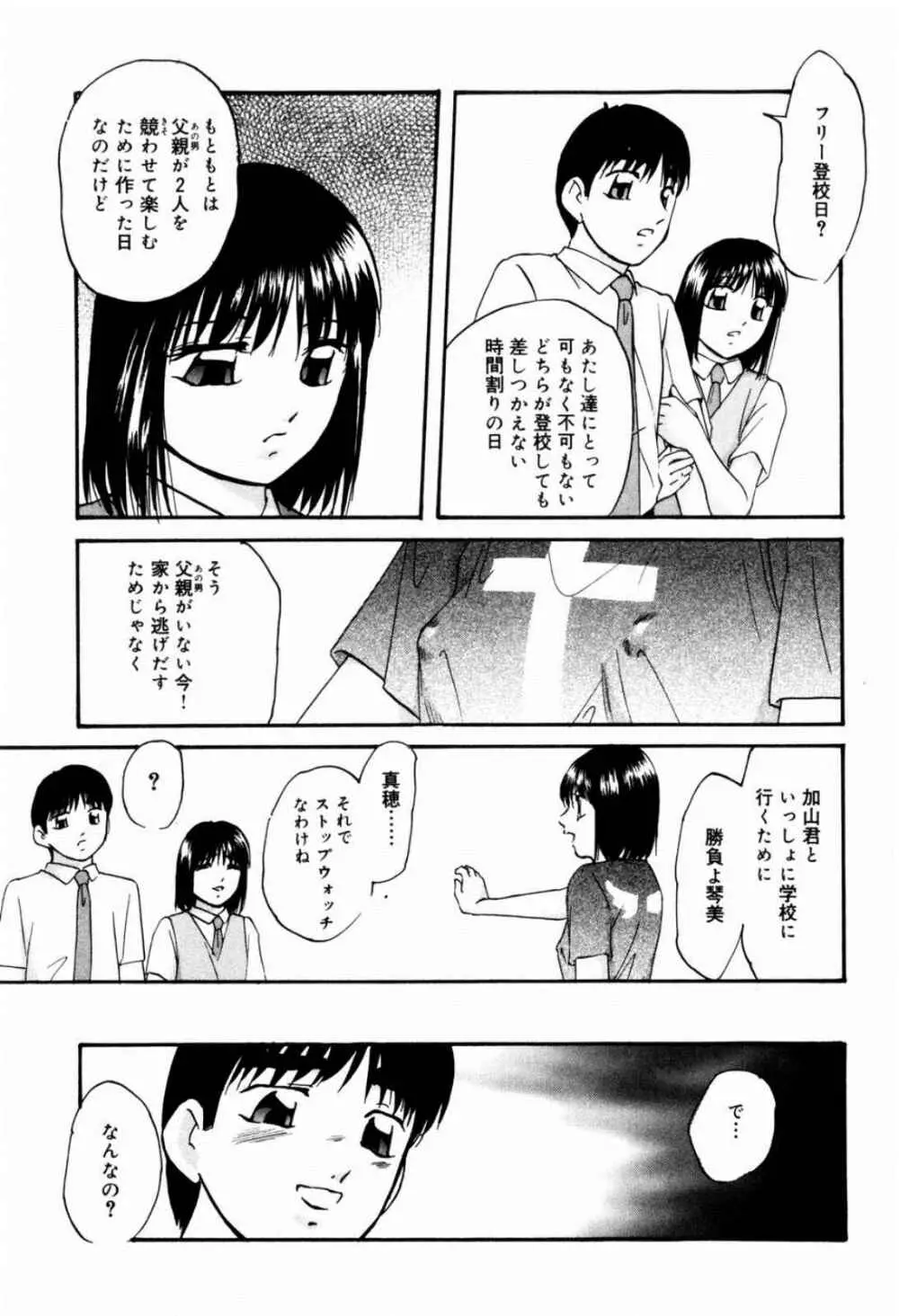 リコンストラクト・ツバイ Page.35
