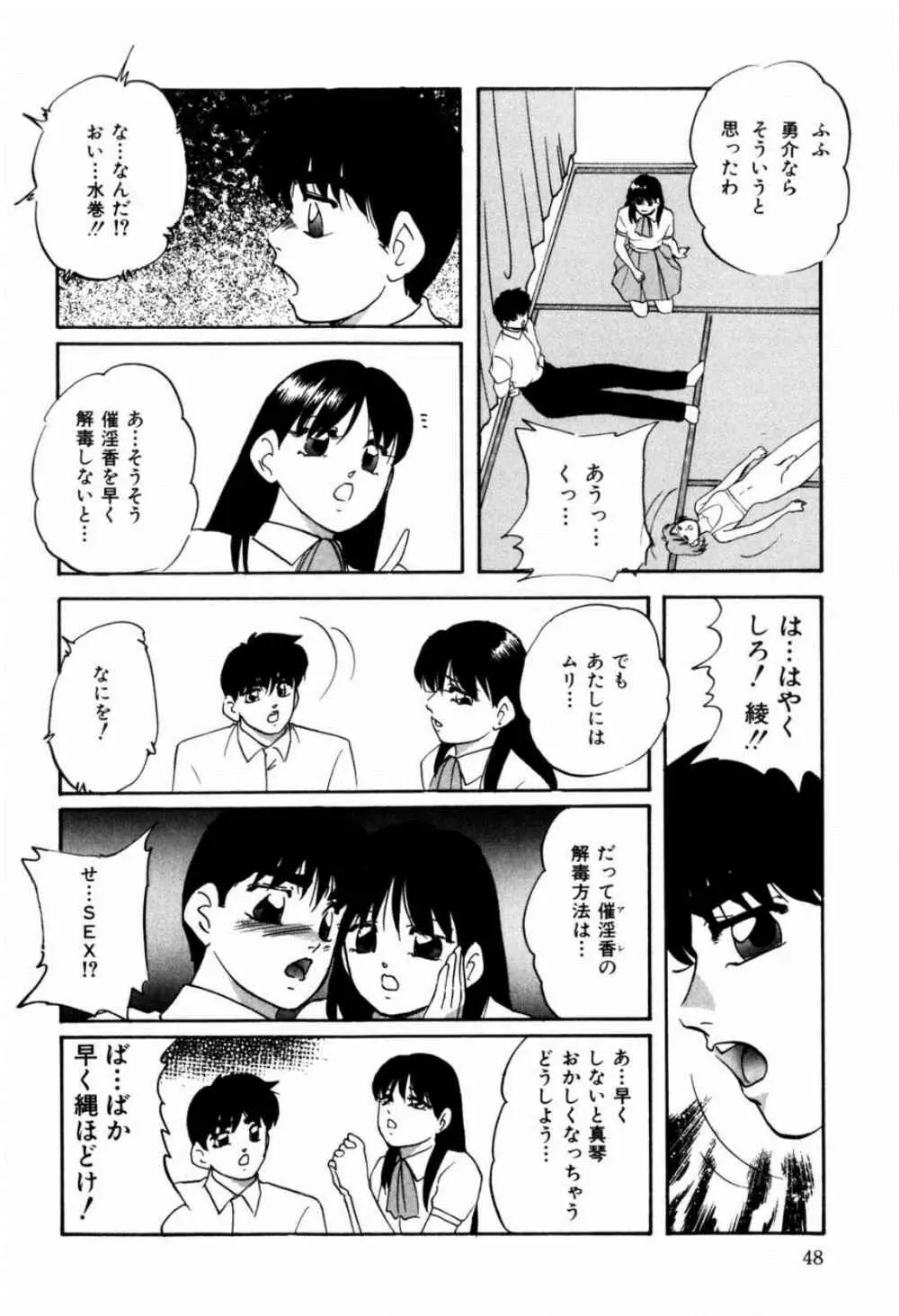 リコンストラクト・ツバイ Page.50
