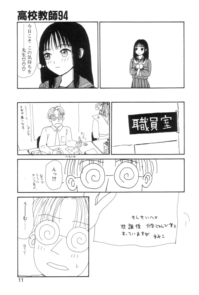 少女カオス Page.14