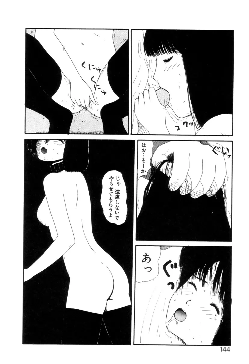 少女カオス Page.145