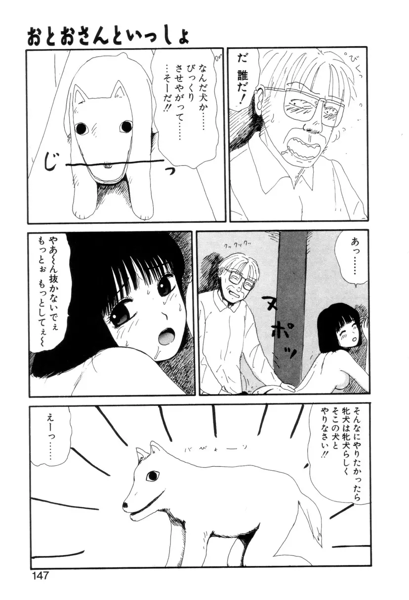 少女カオス Page.148