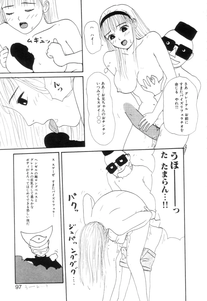 少女カオス Page.99