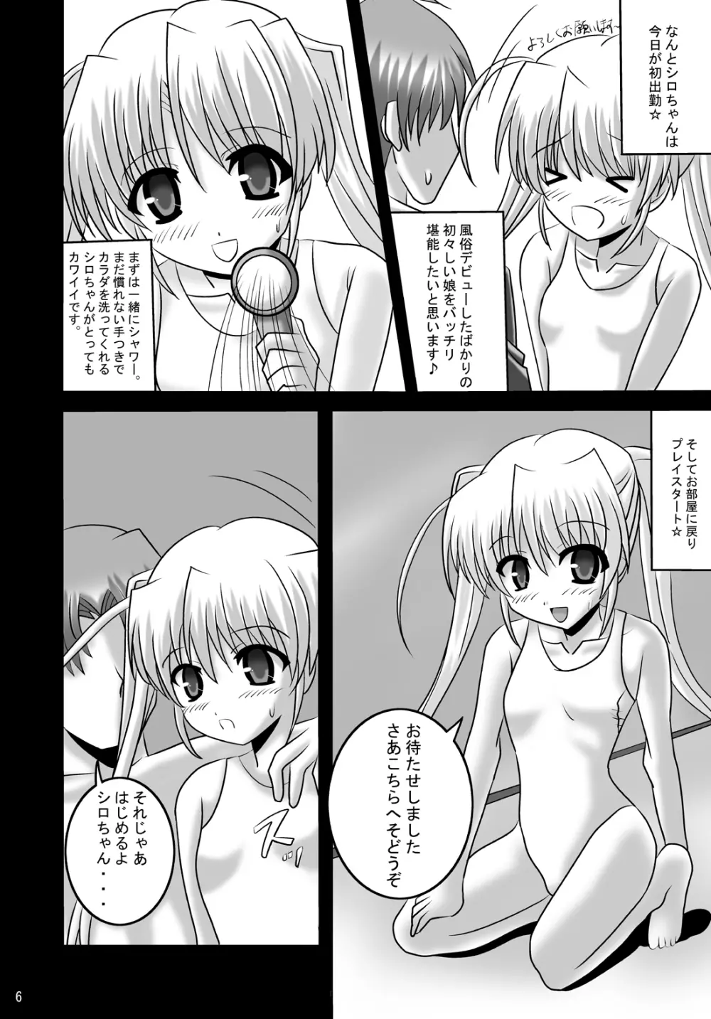 FA STYLE 東儀白特別編 Page.5