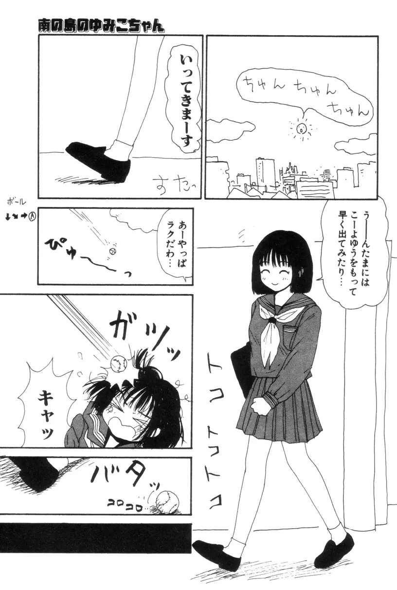 イエローミサイル Page.10