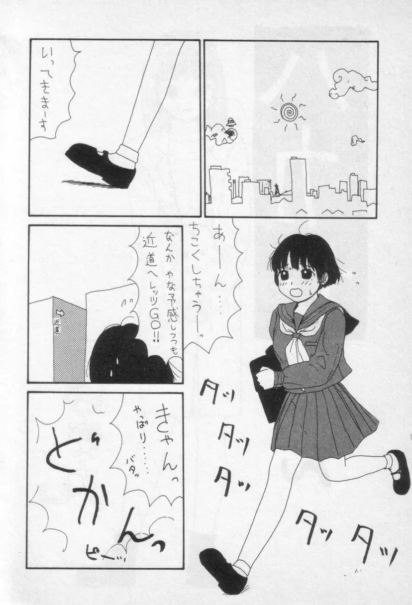 イエローミサイル Page.101