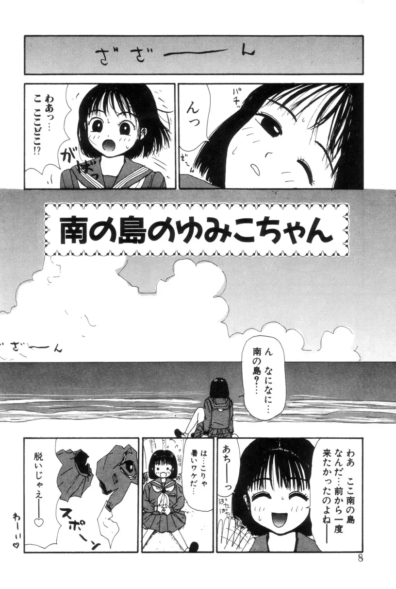 イエローミサイル Page.11