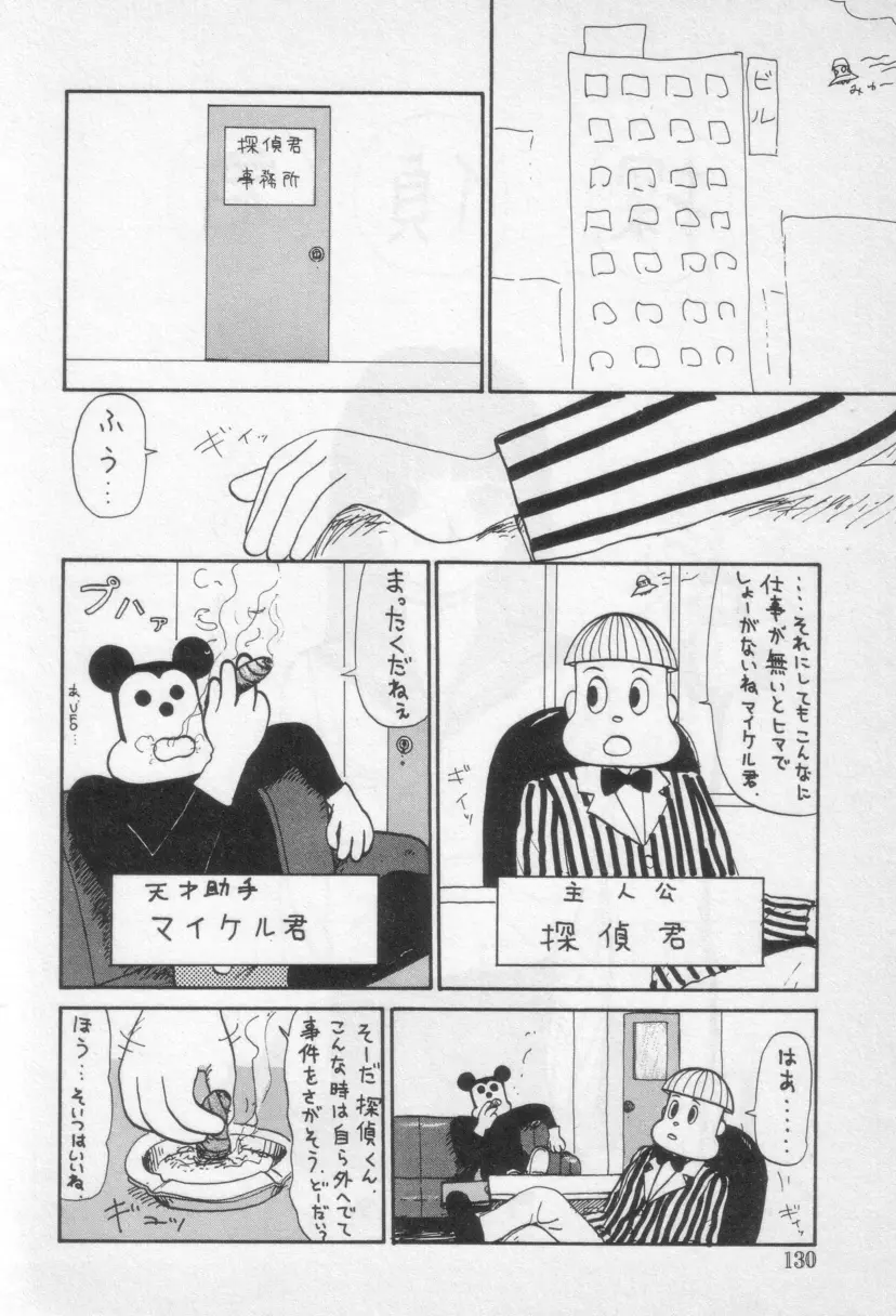 イエローミサイル Page.133