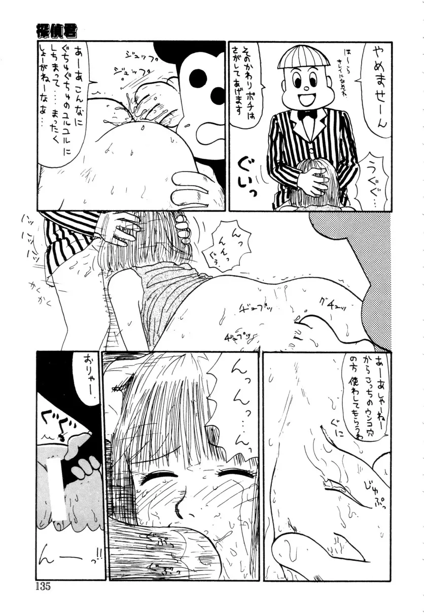 イエローミサイル Page.137