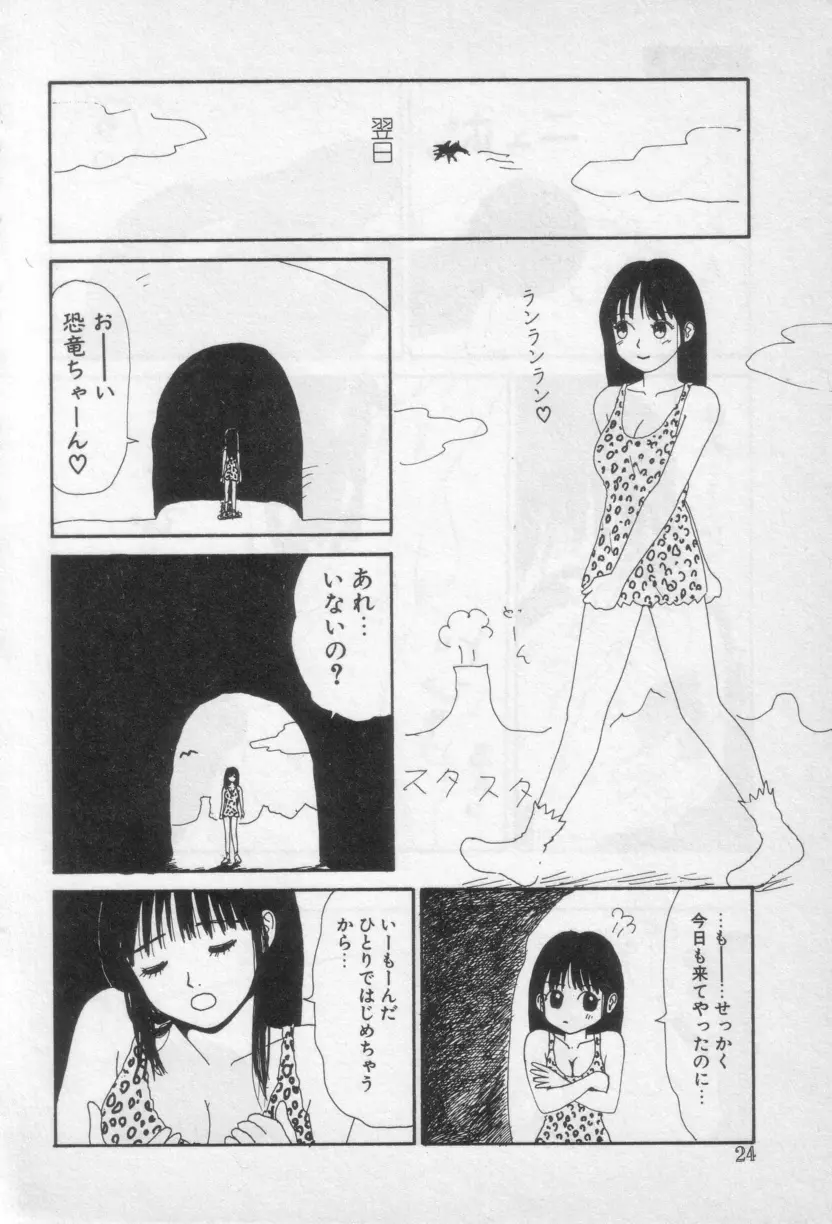 イエローミサイル Page.27