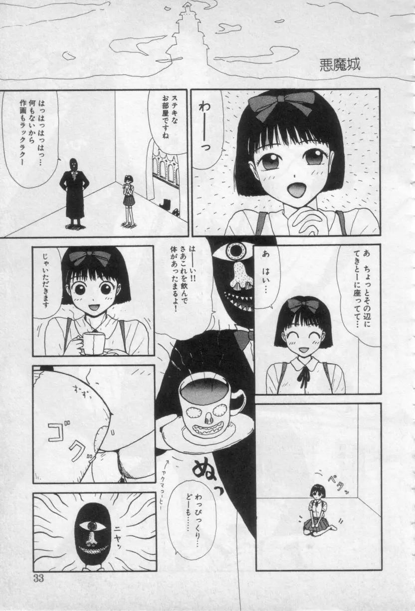 イエローミサイル Page.36