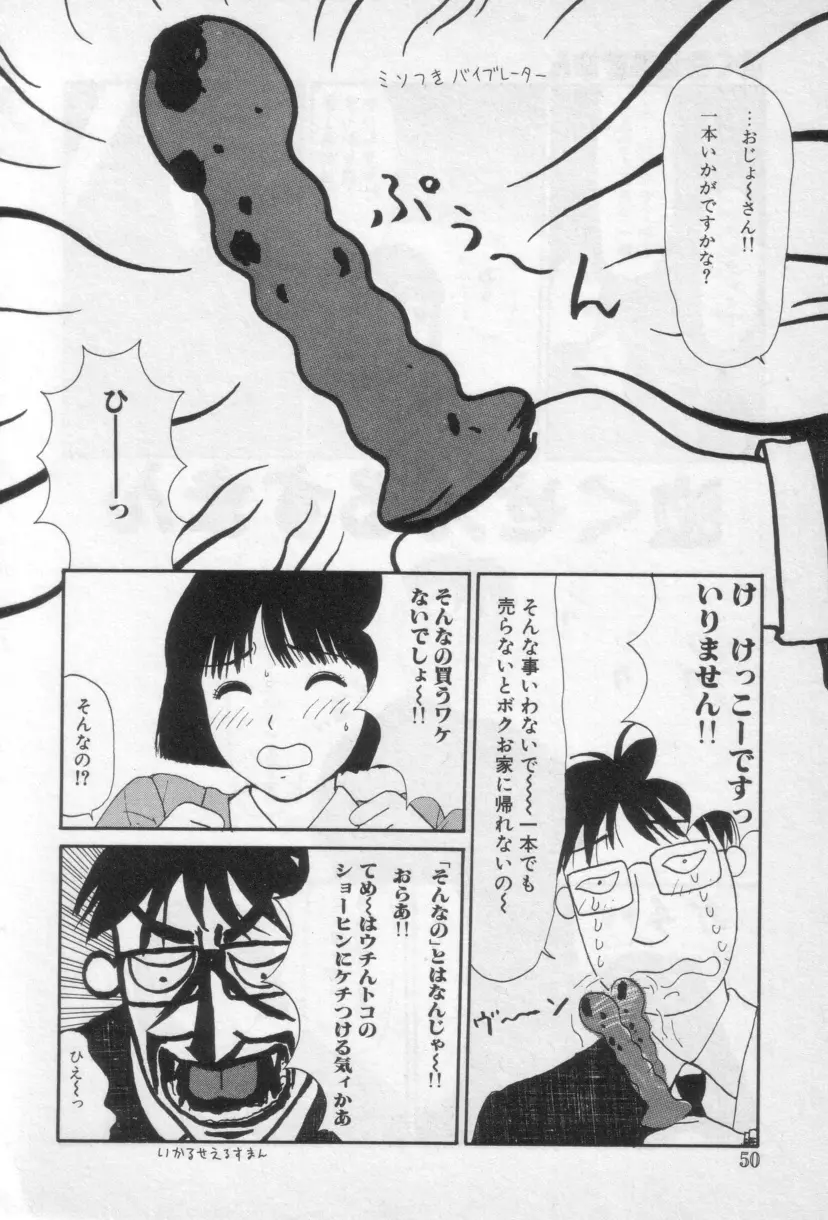 イエローミサイル Page.53