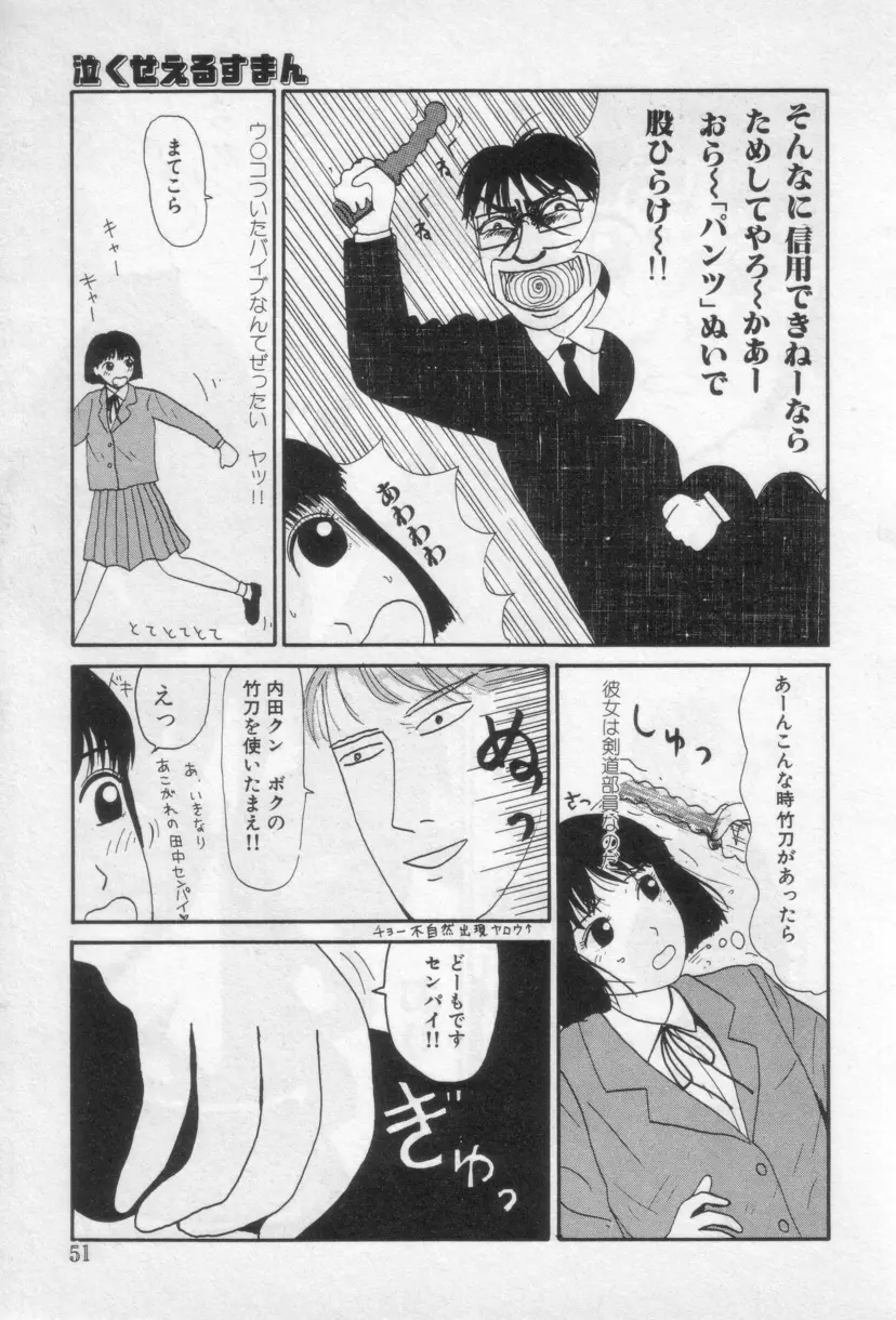 イエローミサイル Page.54