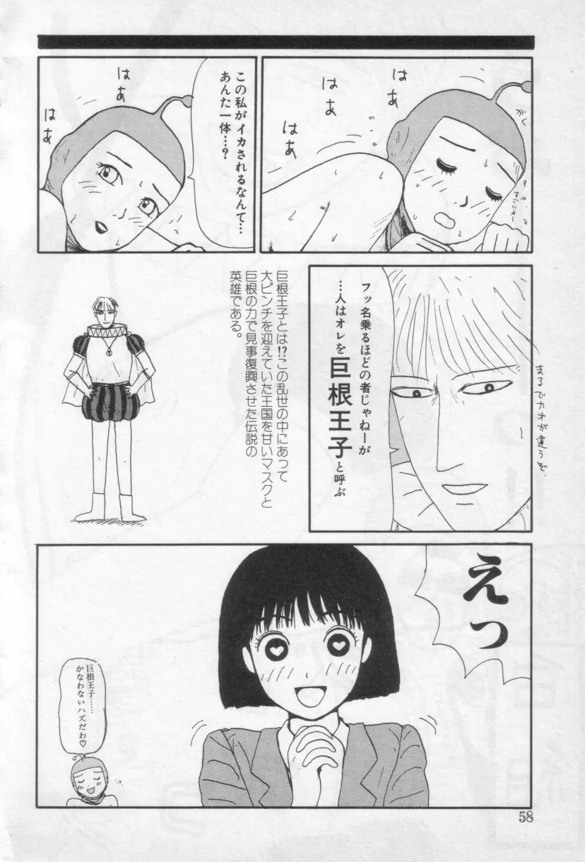 イエローミサイル Page.61