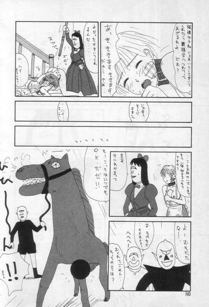 イエローミサイル Page.83