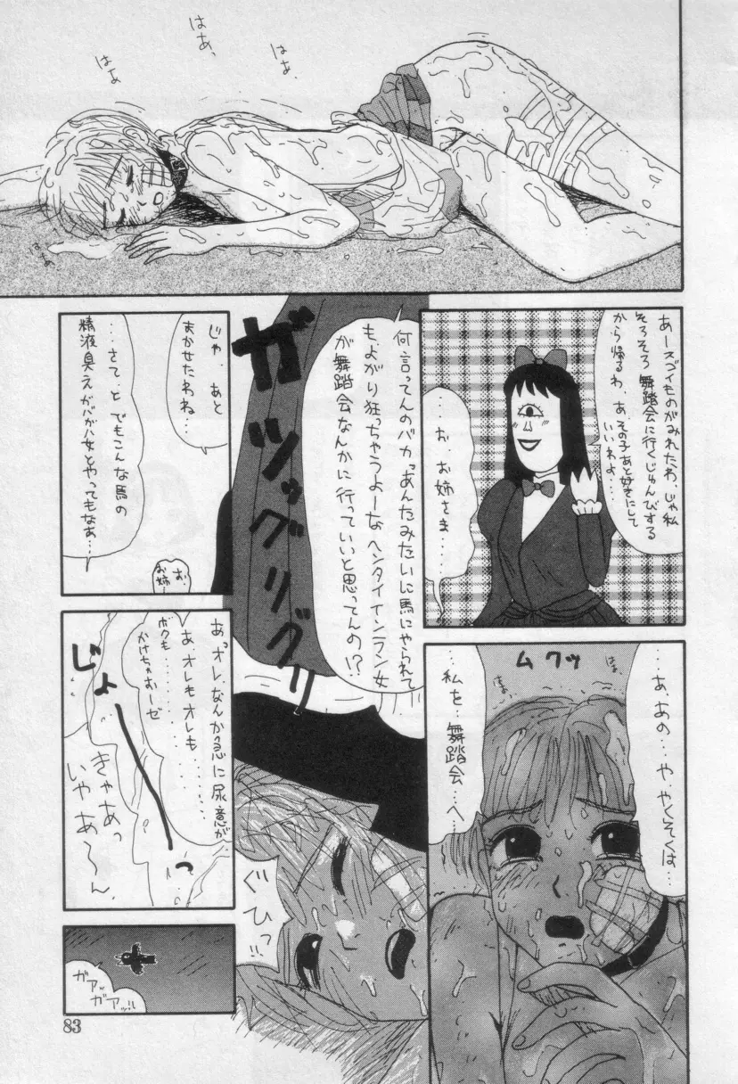 イエローミサイル Page.86