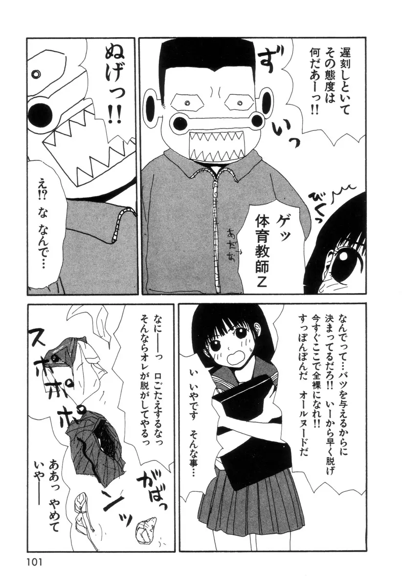 まるまる変丸ショウ 新装版 Page.105