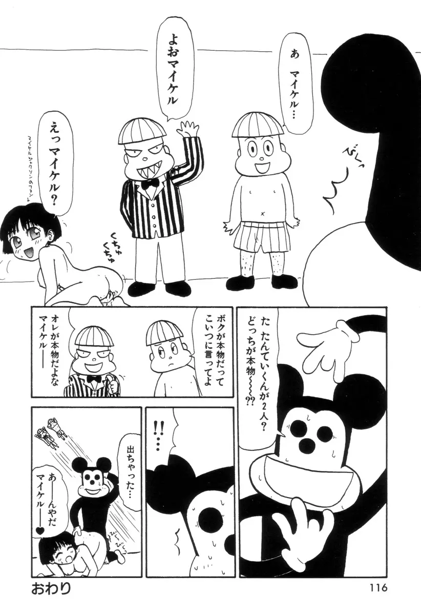 まるまる変丸ショウ 新装版 Page.120