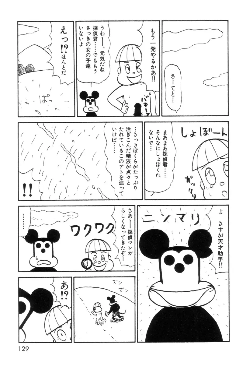 まるまる変丸ショウ 新装版 Page.133