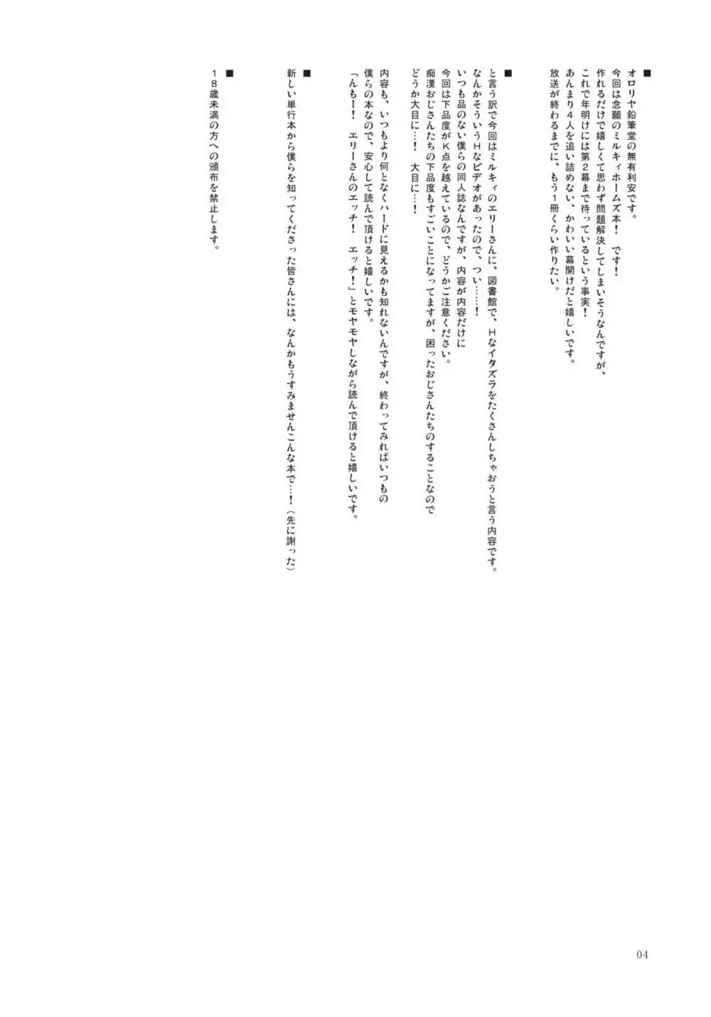 そしてエリーさんしかいなくなった Page.3