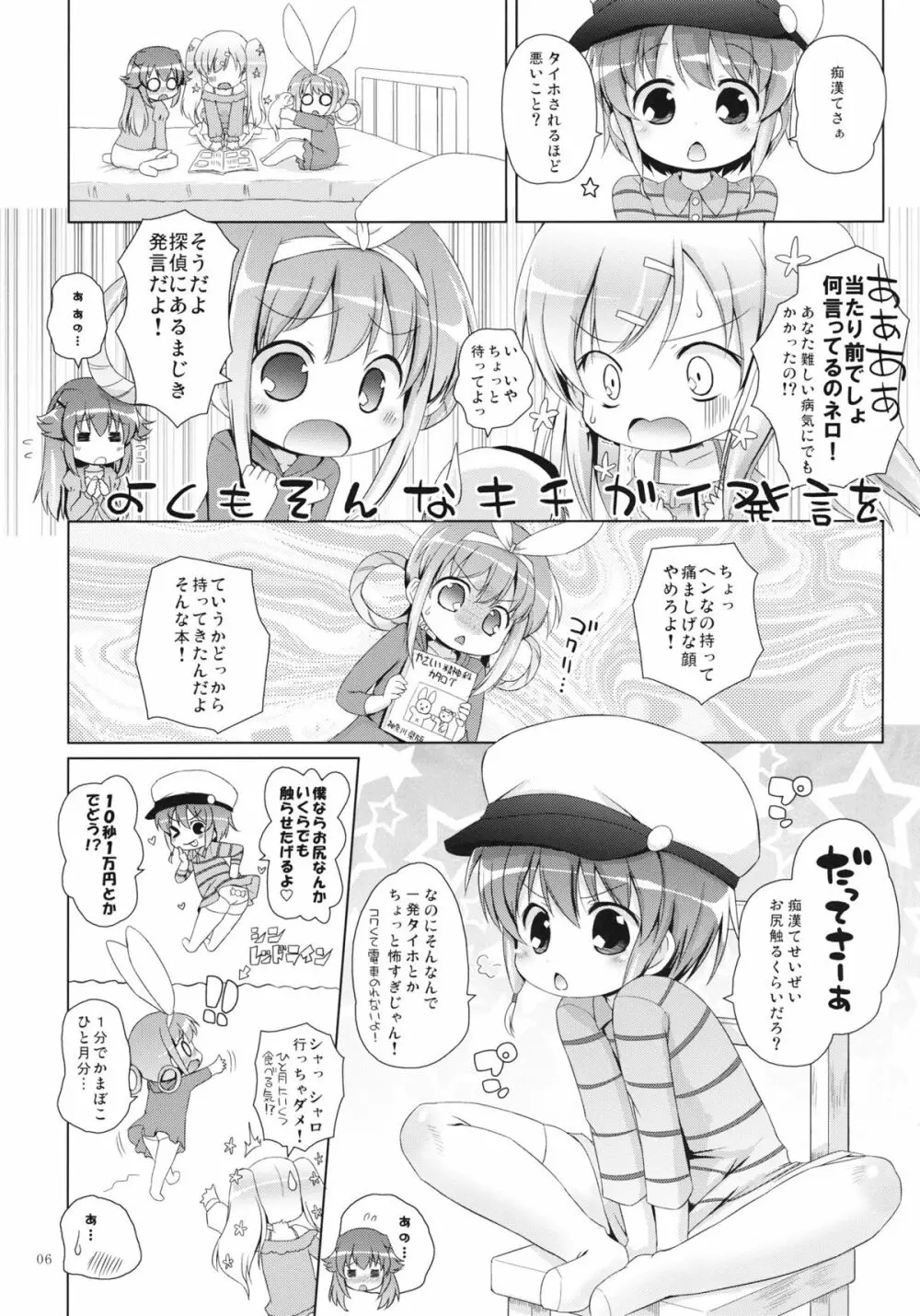 そしてエリーさんしかいなくなった Page.5