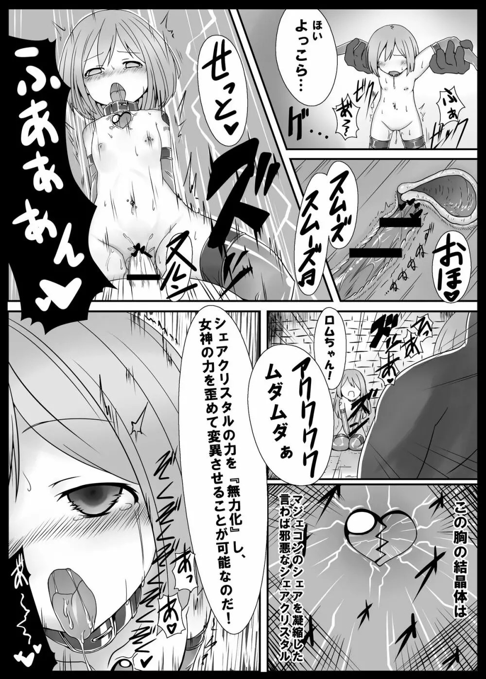 しすたーとりっく Page.7