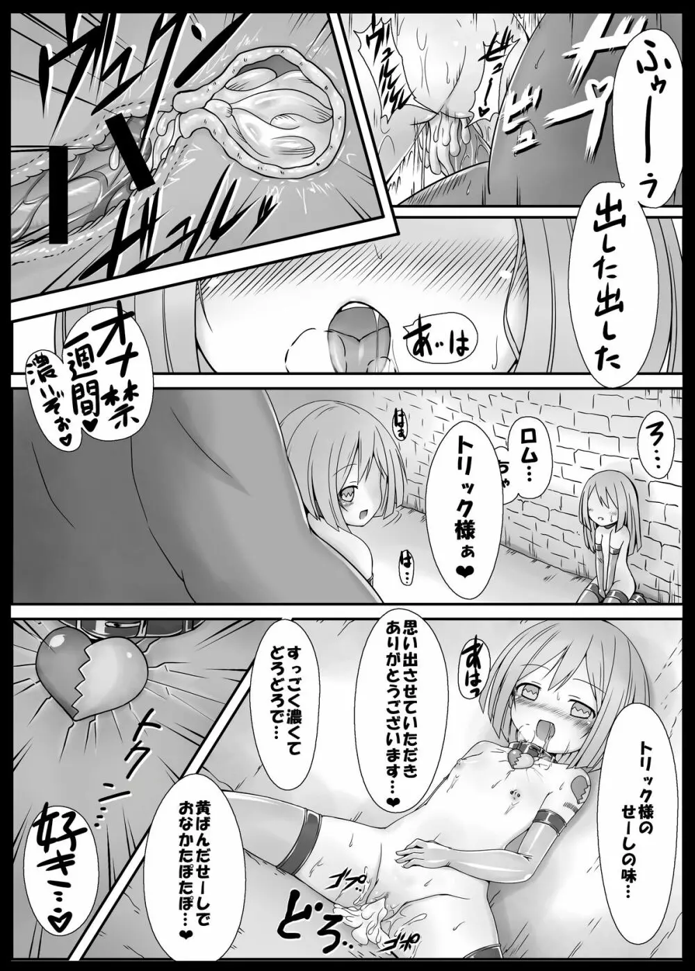 しすたーとりっく Page.9