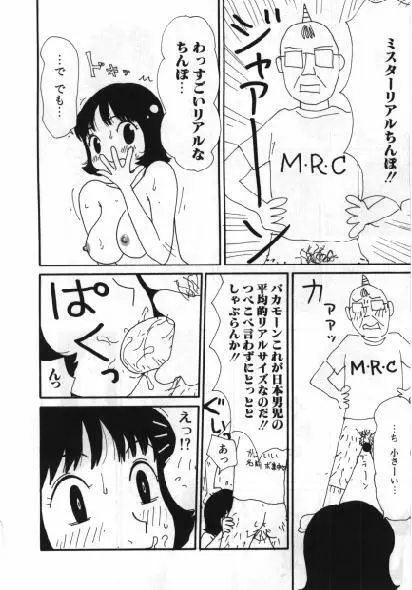 まん○道 Page.121