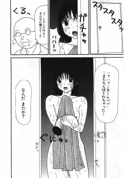 まん○道 Page.133