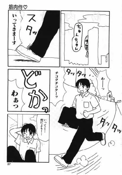 まん○道 Page.86