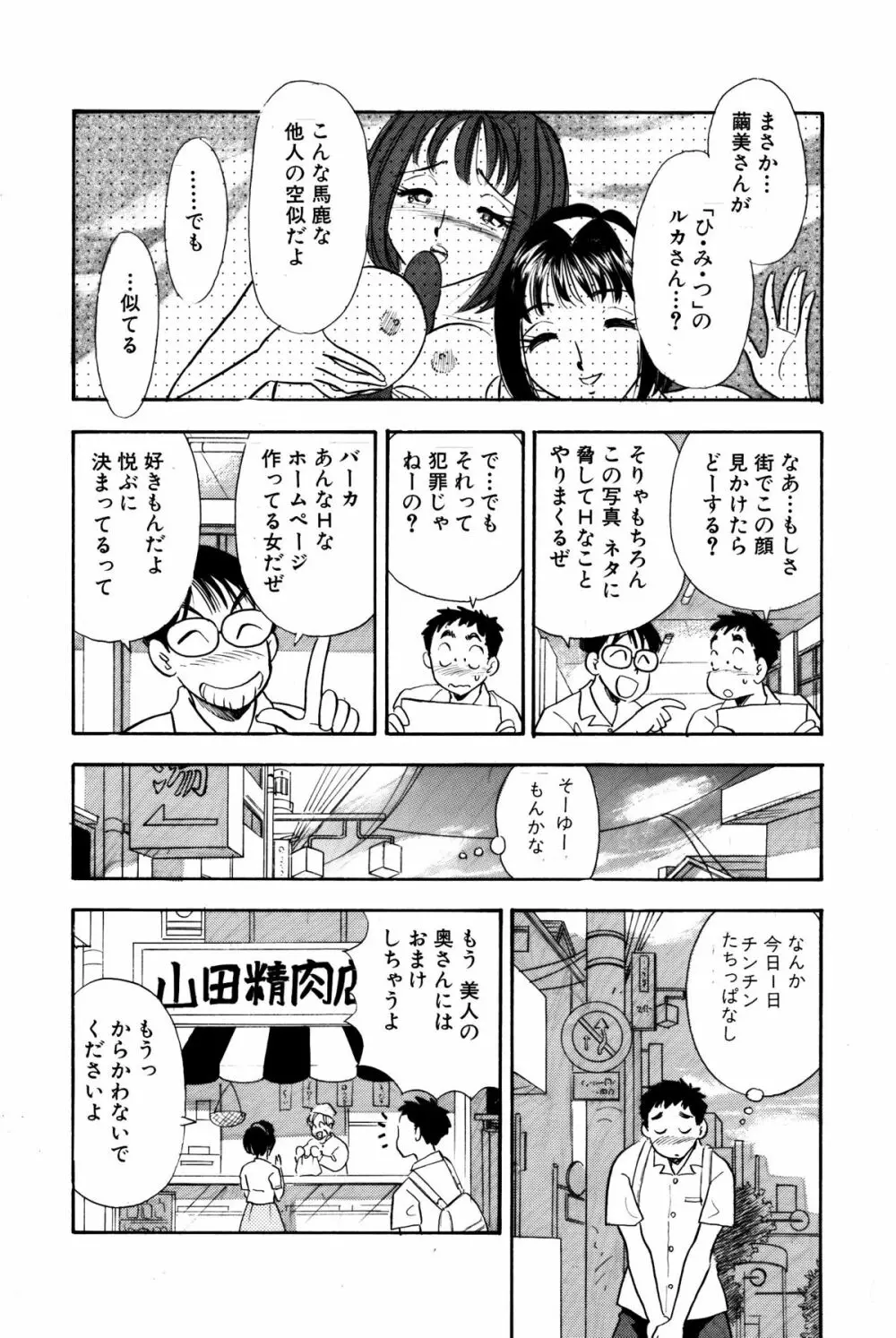 ひみつ妻 Page.11