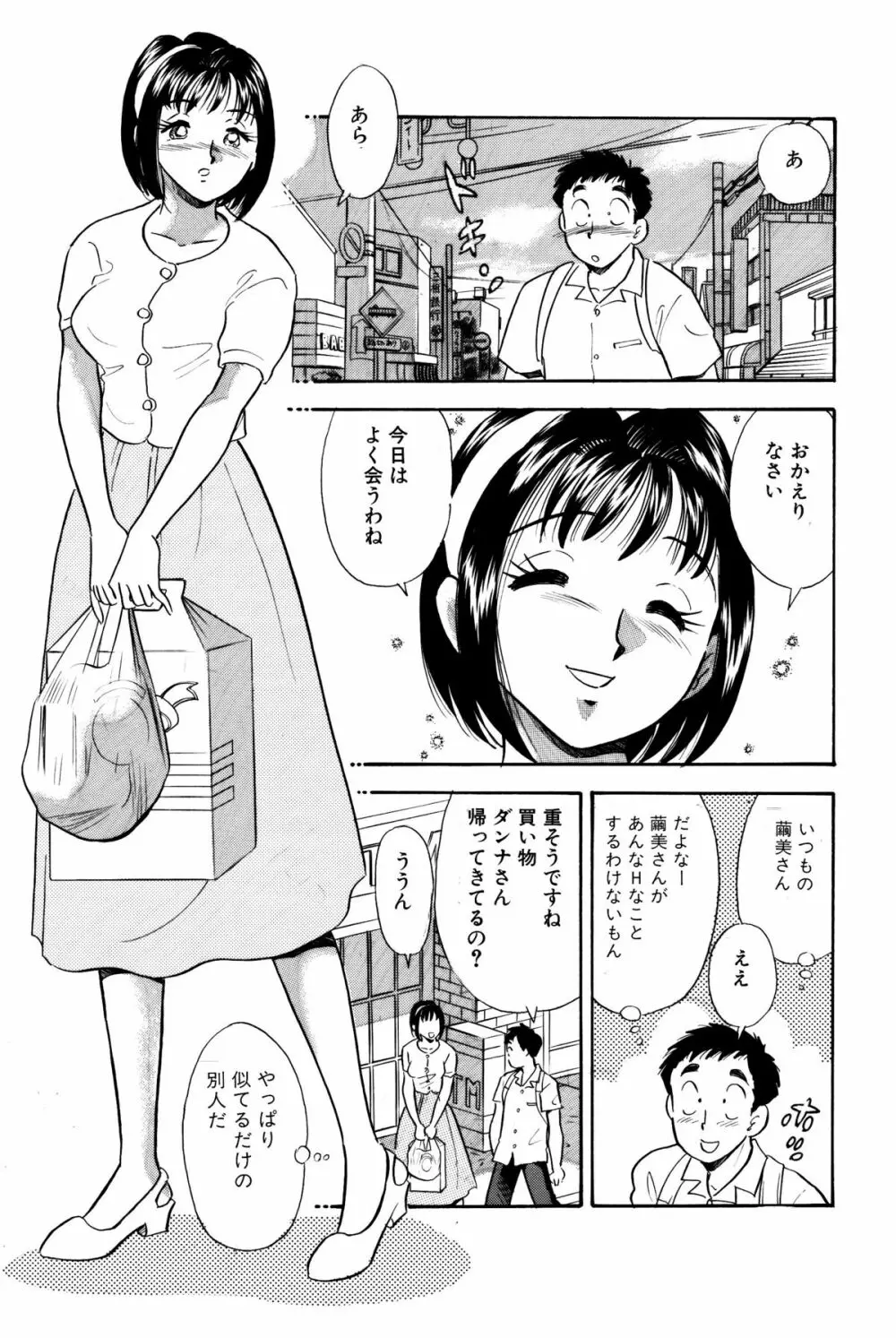 ひみつ妻 Page.12