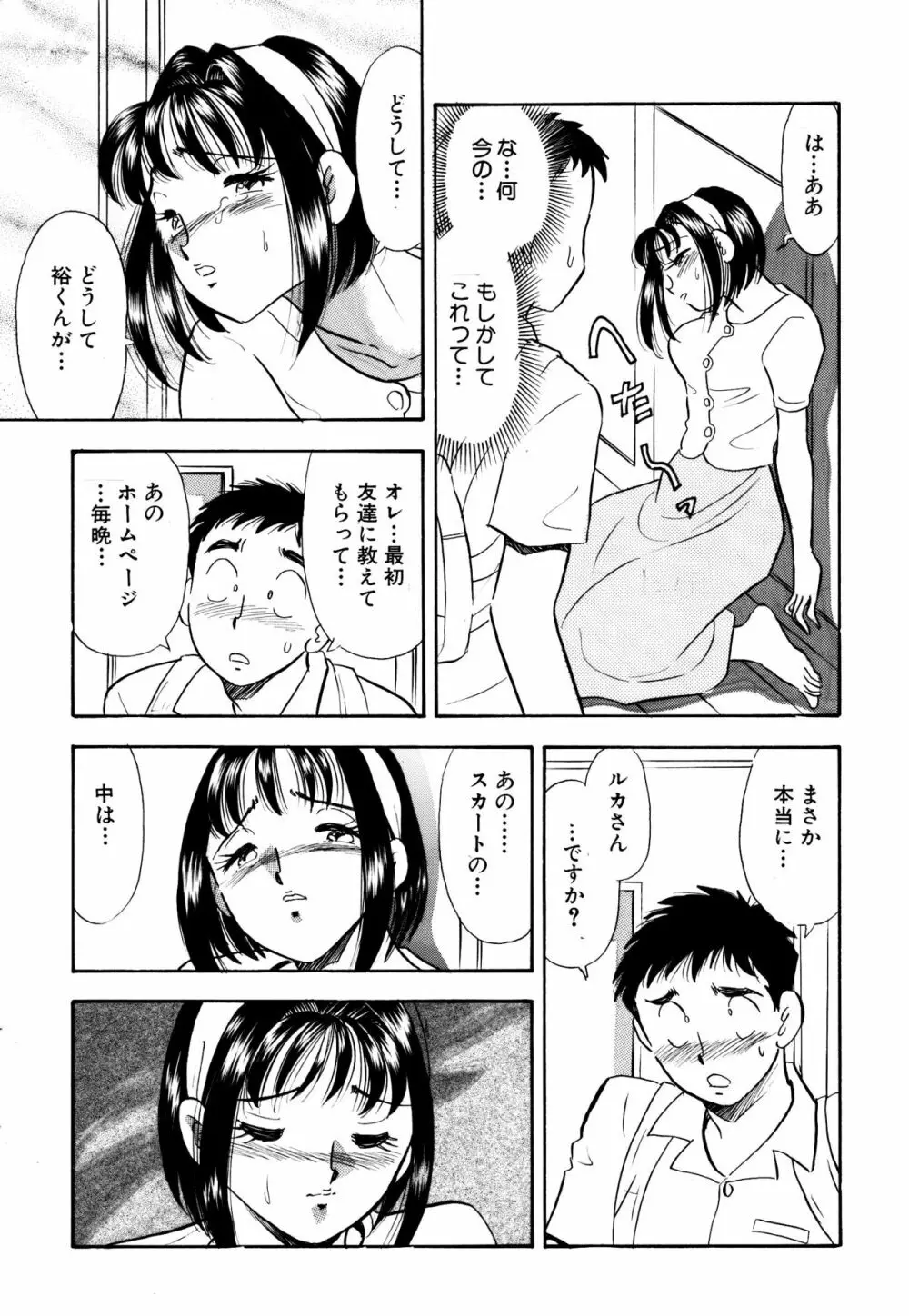 ひみつ妻 Page.18