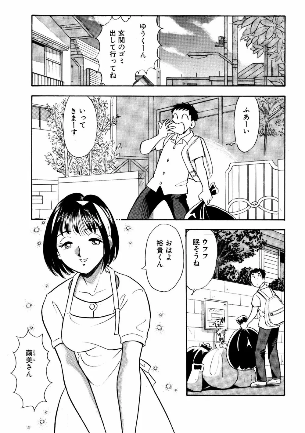 ひみつ妻 Page.6