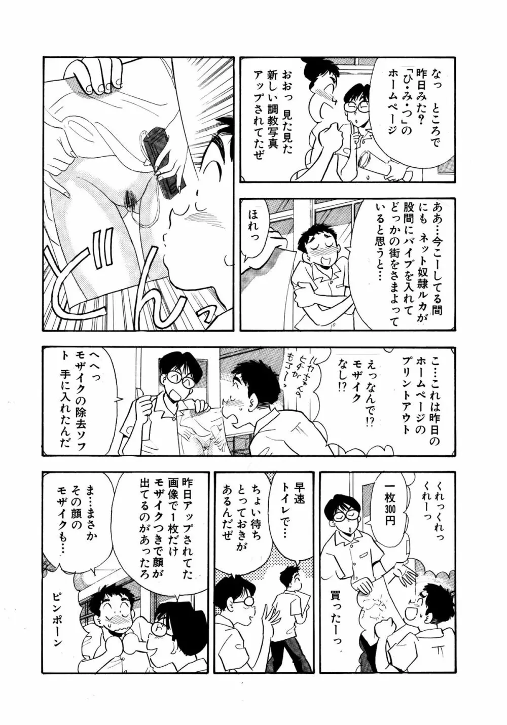 ひみつ妻 Page.9