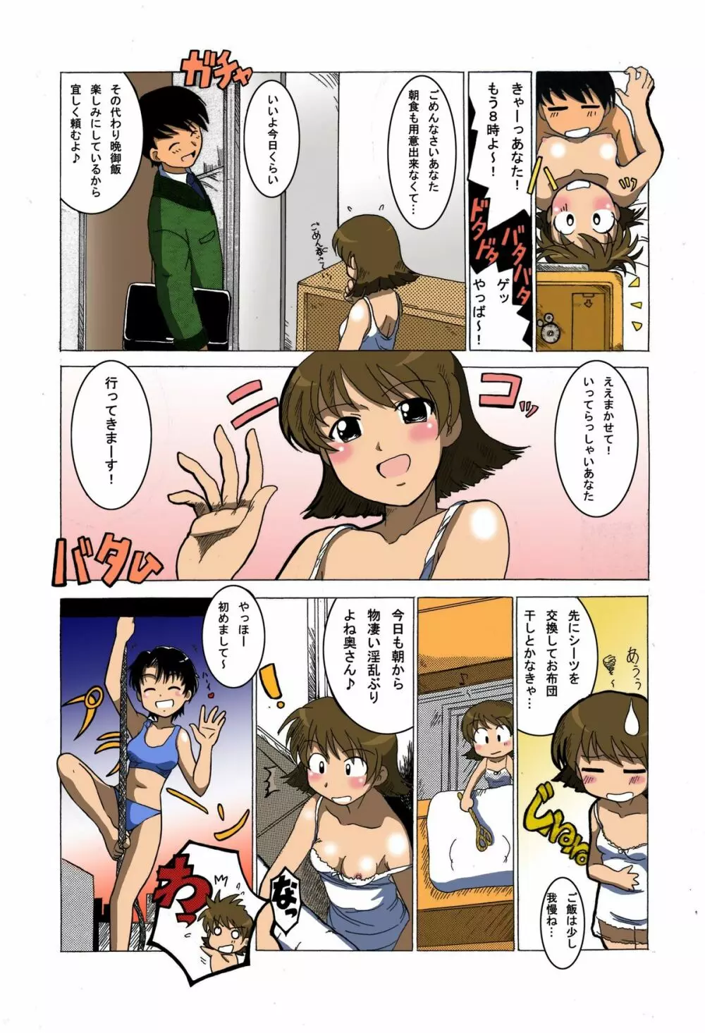 えろいのVol.4 Page.6