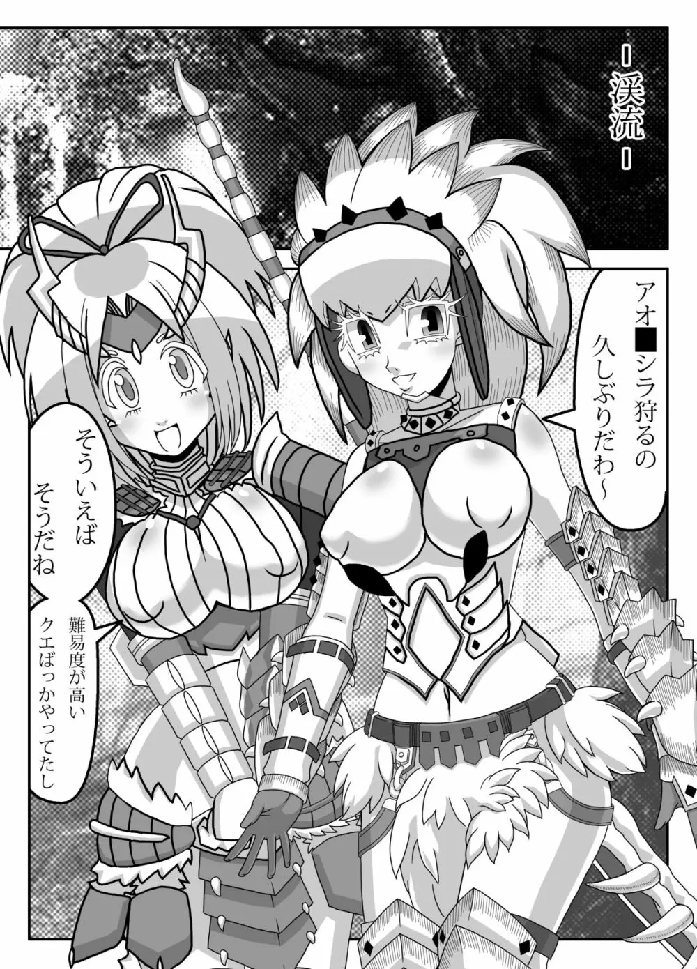 アオアシラが大変です×2 Page.3