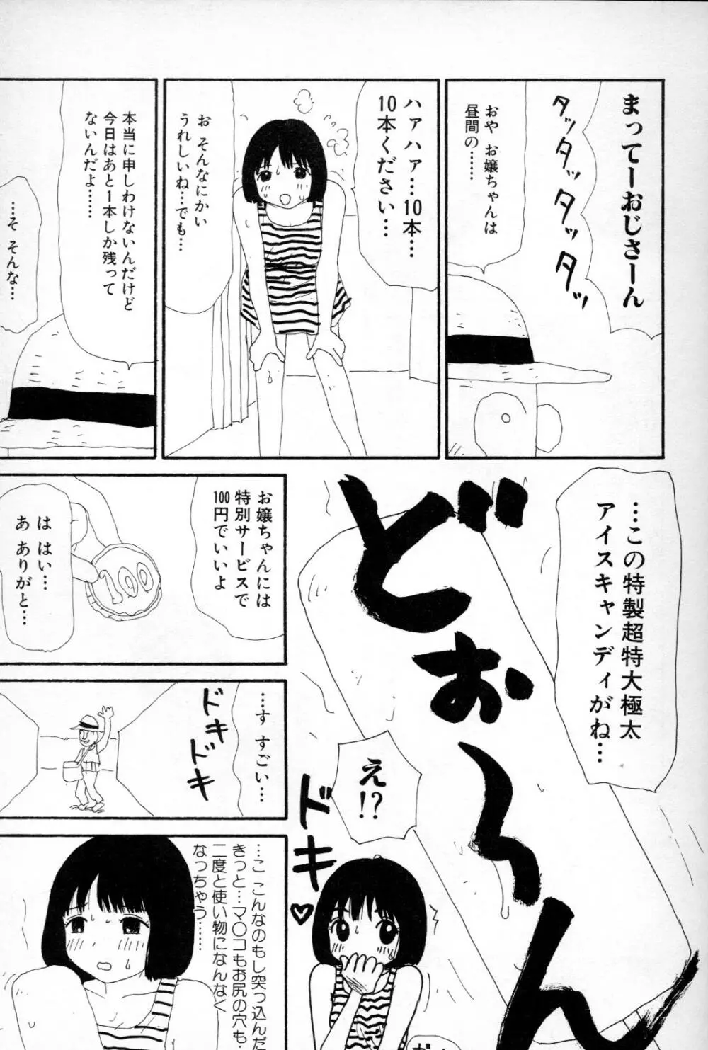 大穴 Page.12