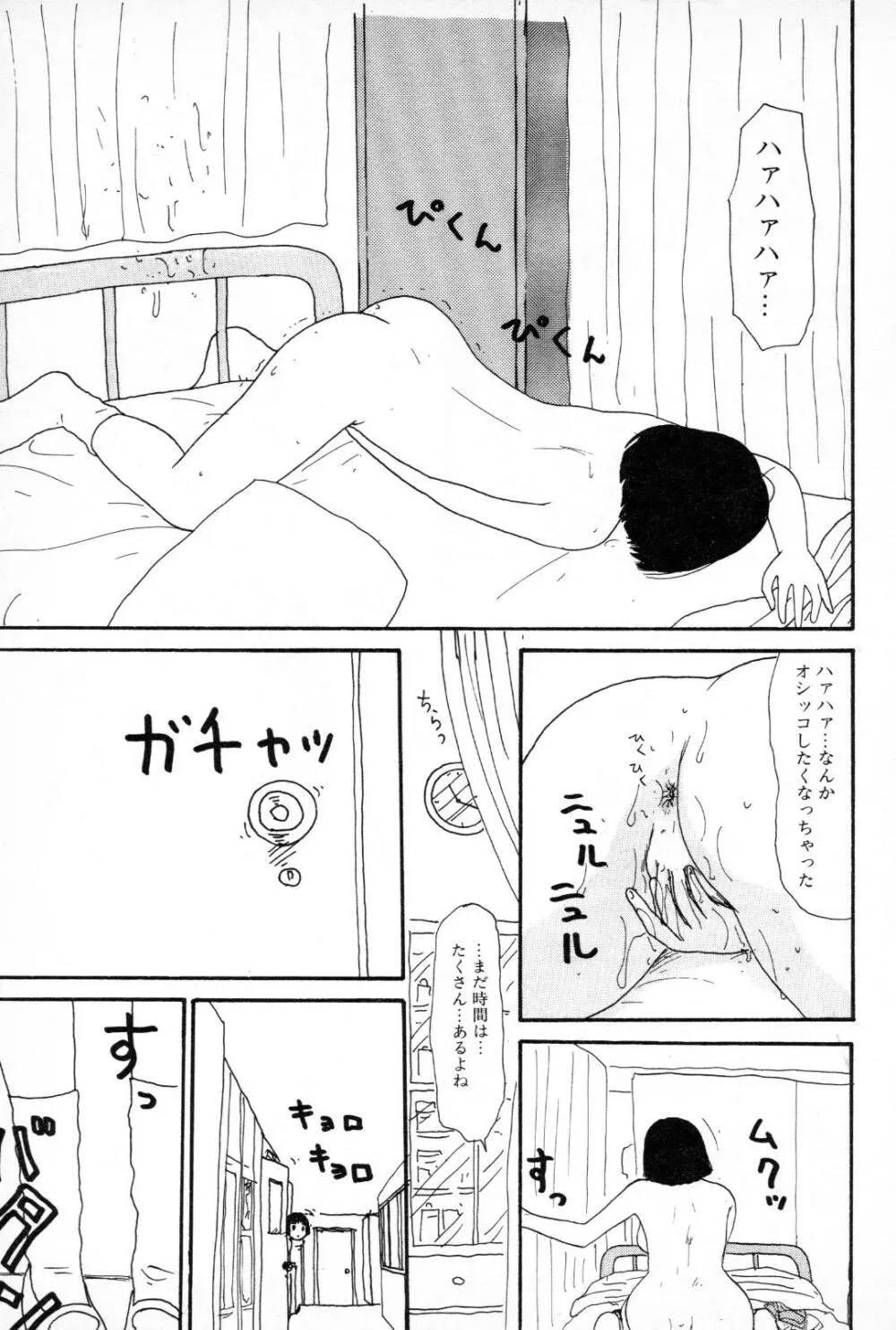 大穴 Page.52