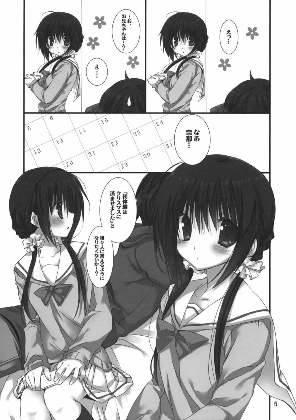 妹のおてつだい2 Page.4