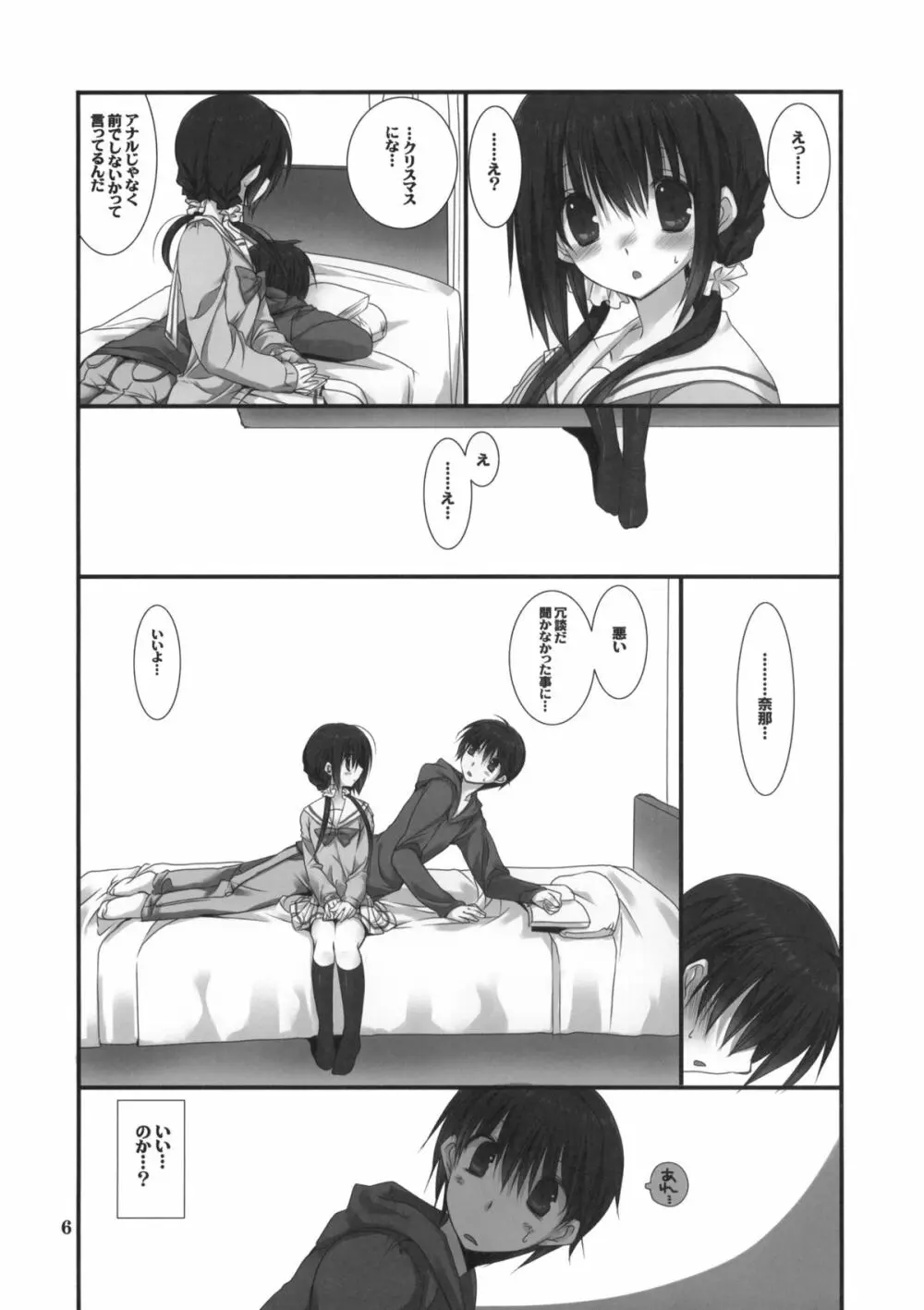 妹のおてつだい2 Page.5