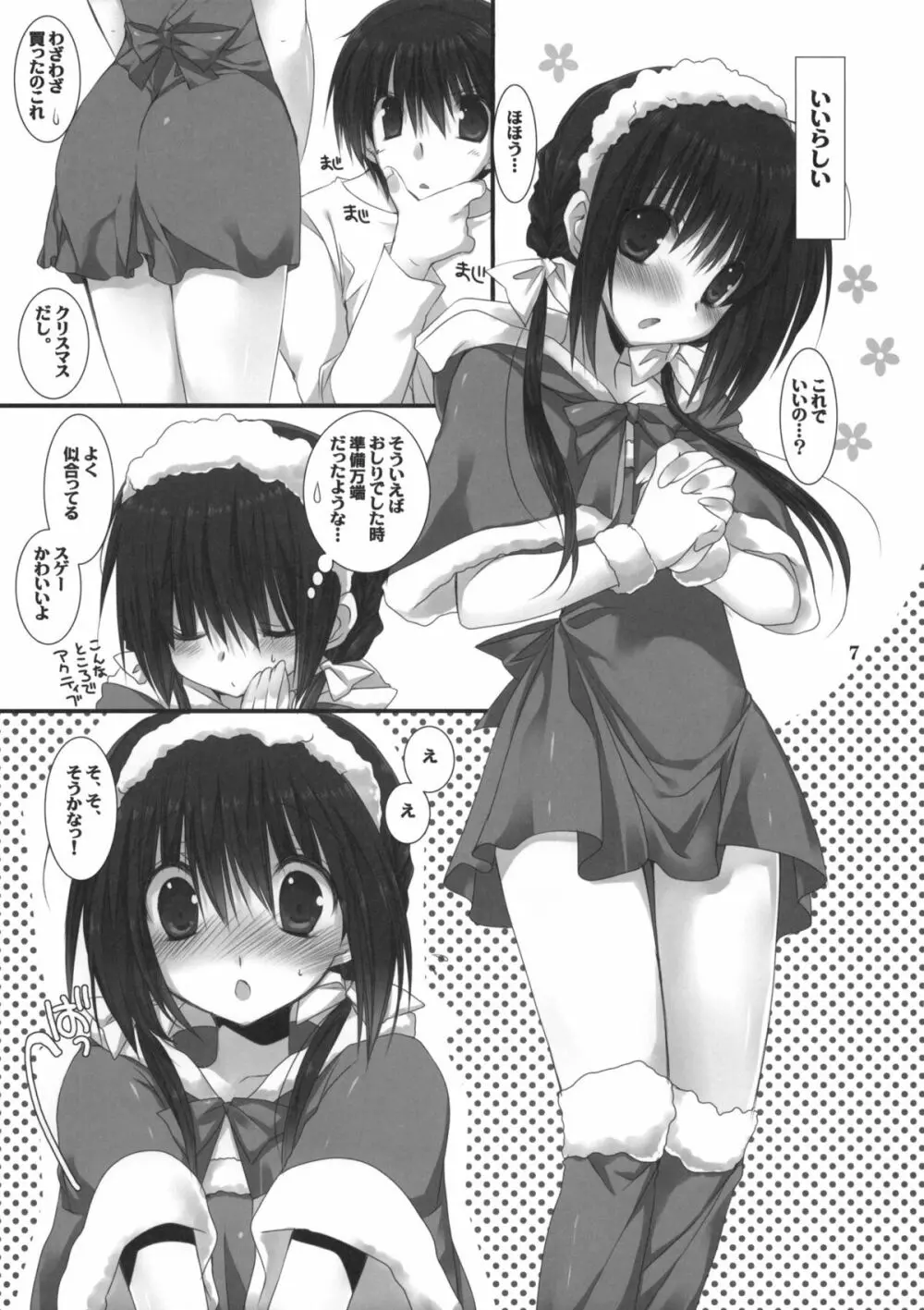 妹のおてつだい2 Page.6