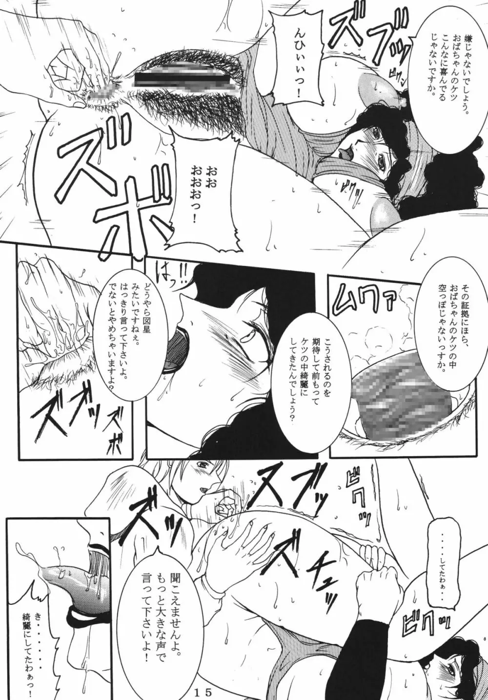 精肉店の熟女主人 Page.14