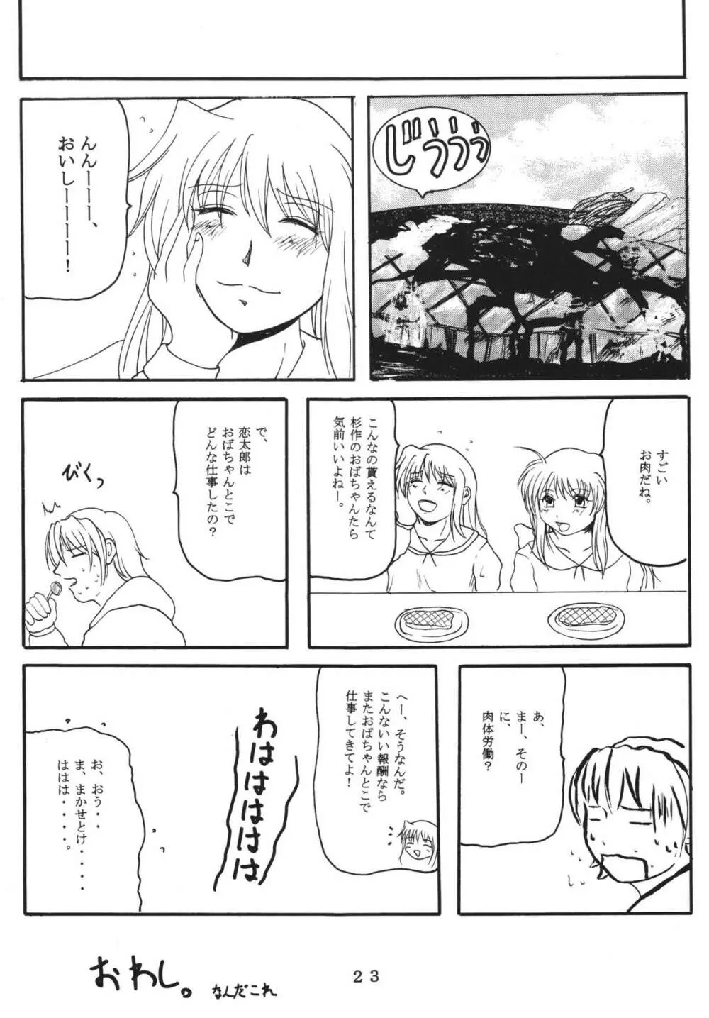 精肉店の熟女主人 Page.22