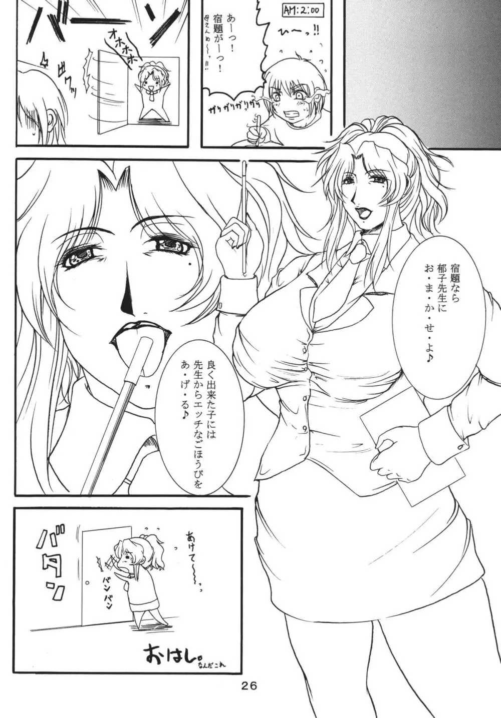 LOVEDRUG2～なぜってそれは、ママだから～ Page.25