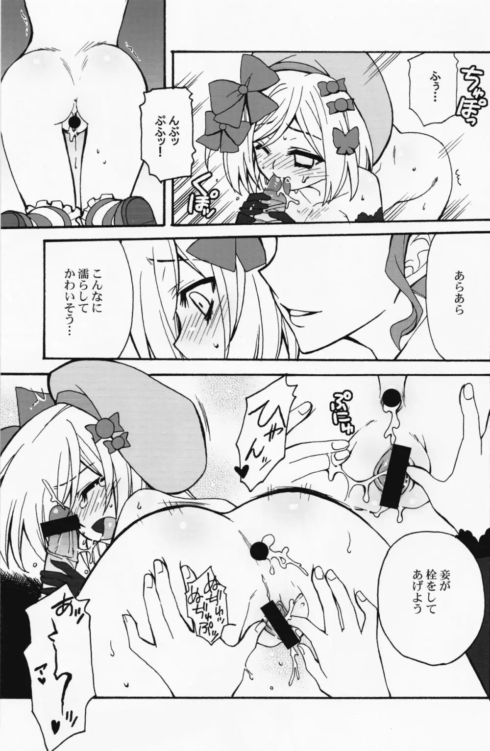 魔女をもてなす34の作法 Page.16