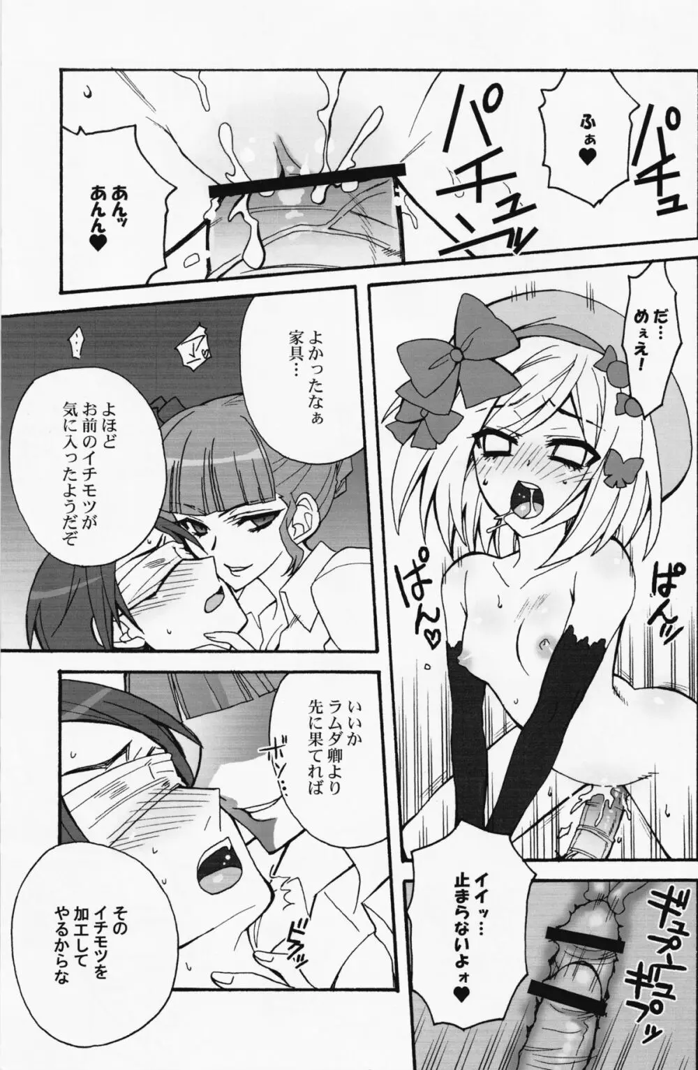 魔女をもてなす34の作法 Page.20