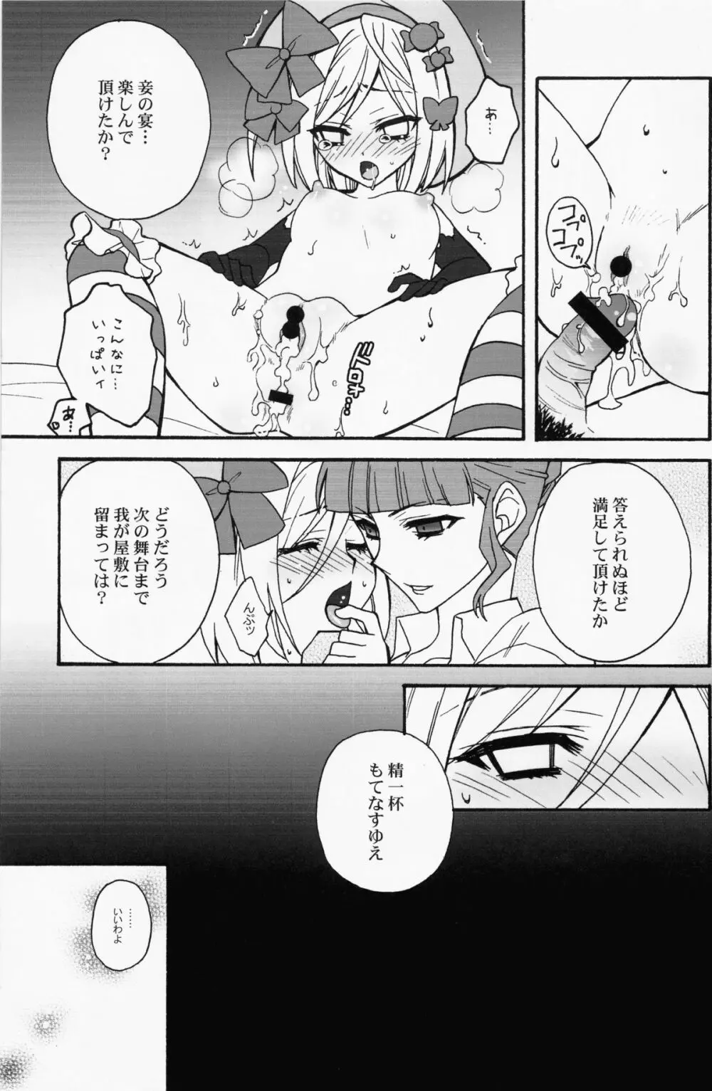 魔女をもてなす34の作法 Page.22