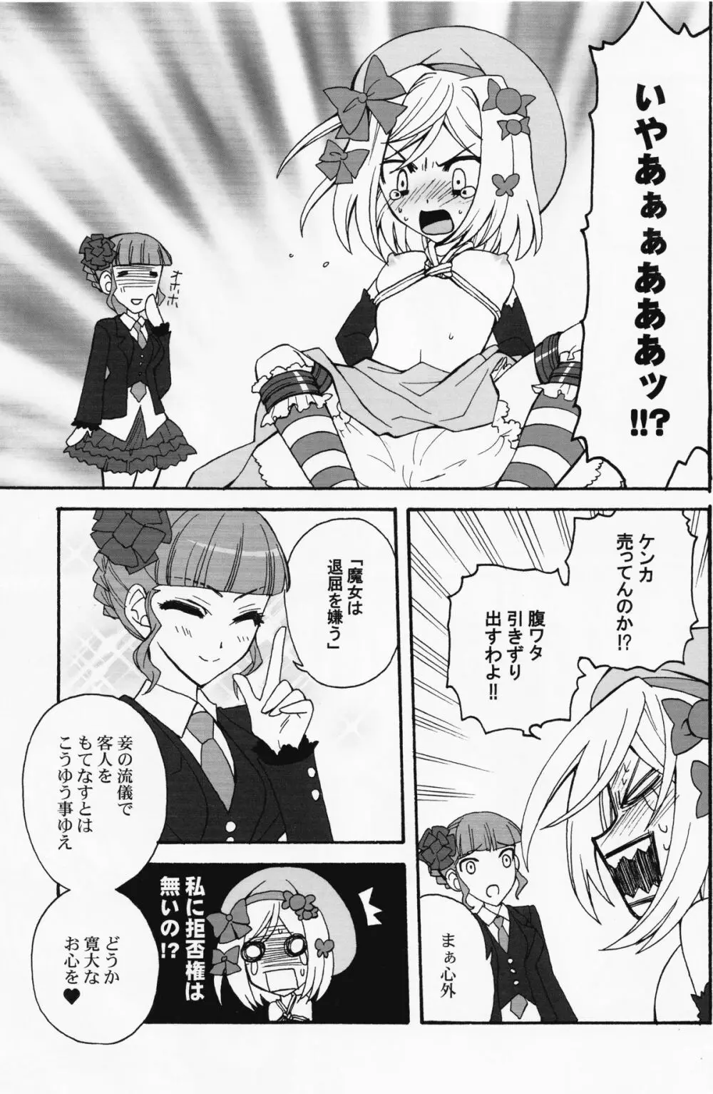 魔女をもてなす34の作法 Page.6