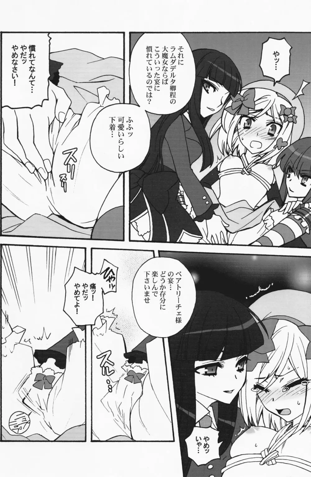 魔女をもてなす34の作法 Page.7