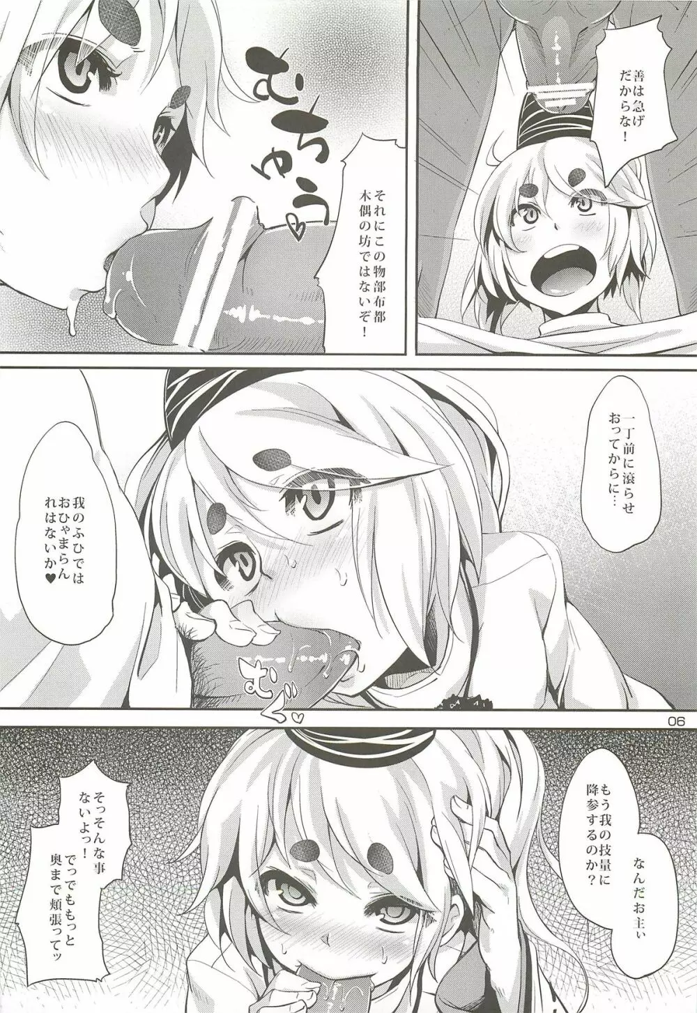 ドヤアナル Page.5